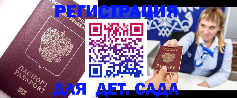 прописка для работы в Тыве