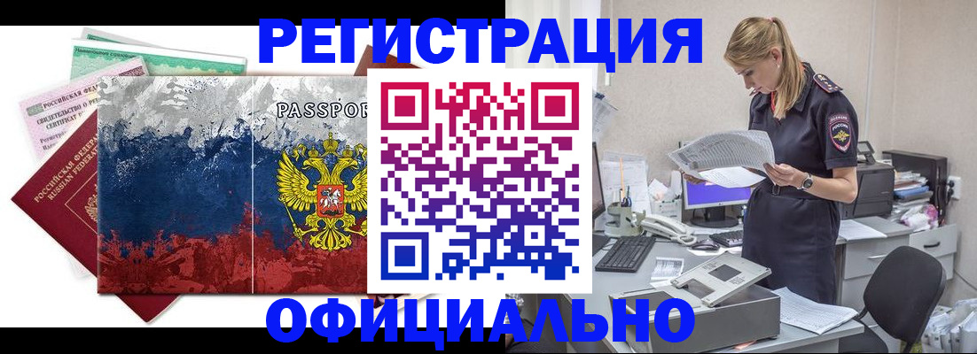 прописка гарантия в Тыве