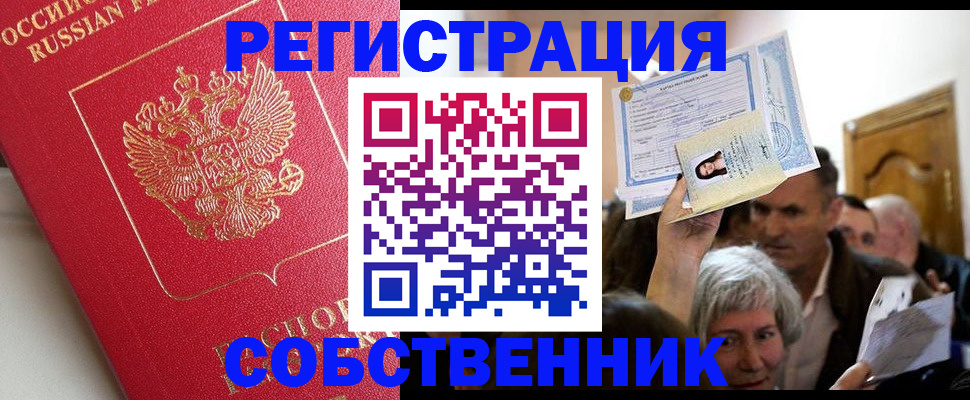 прописка штамп в Тыве
